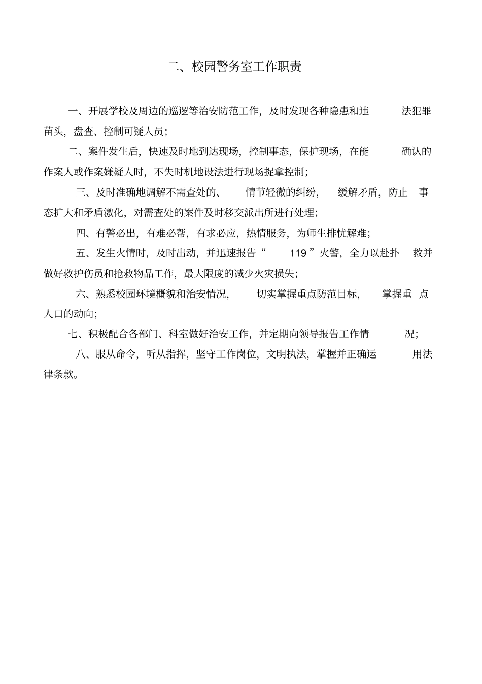 学校警务室五个制度十个台账_第3页