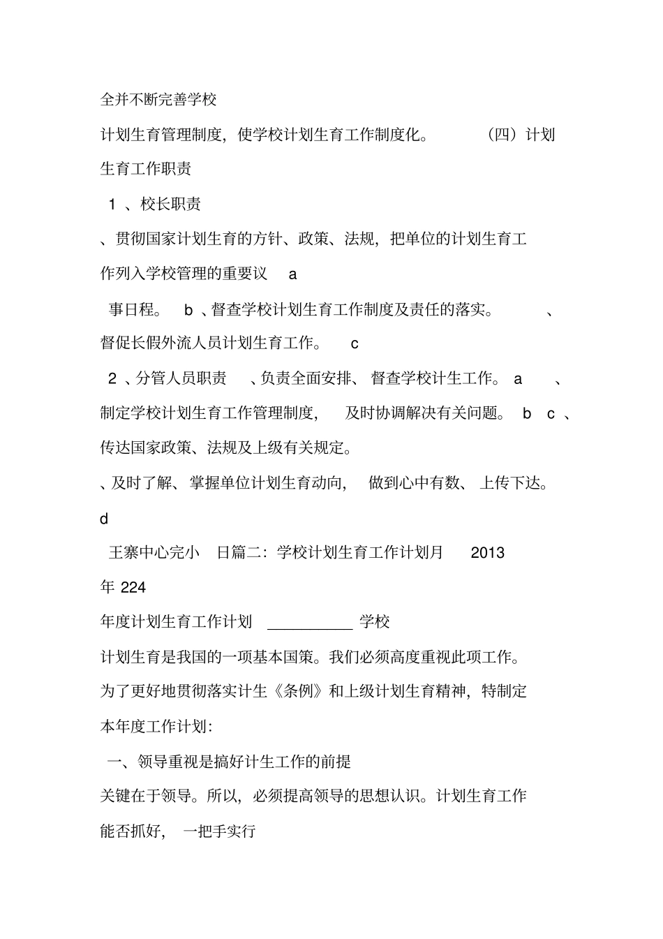学校计划生育工作方案_第2页