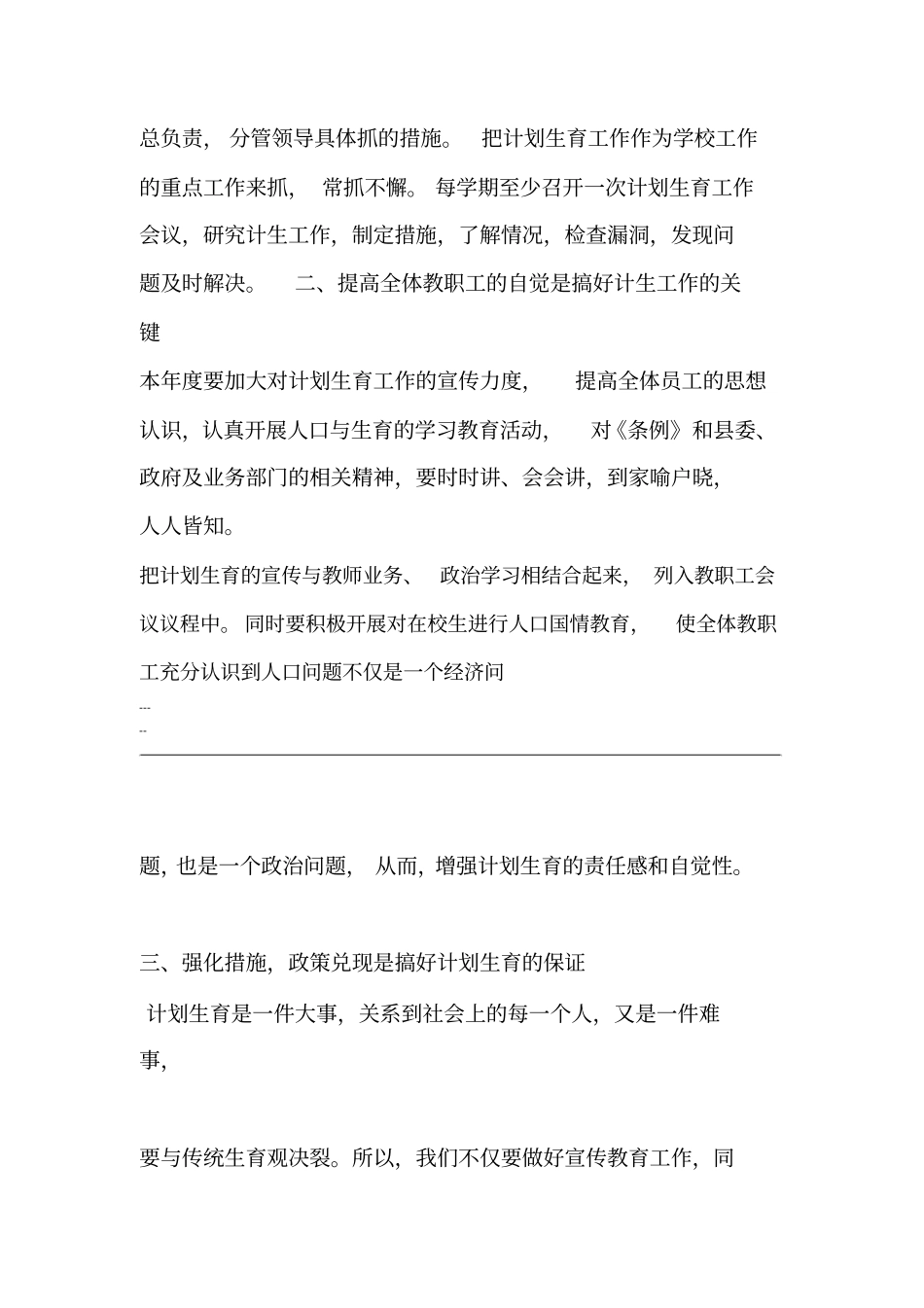 学校计划生育工作方案_第3页