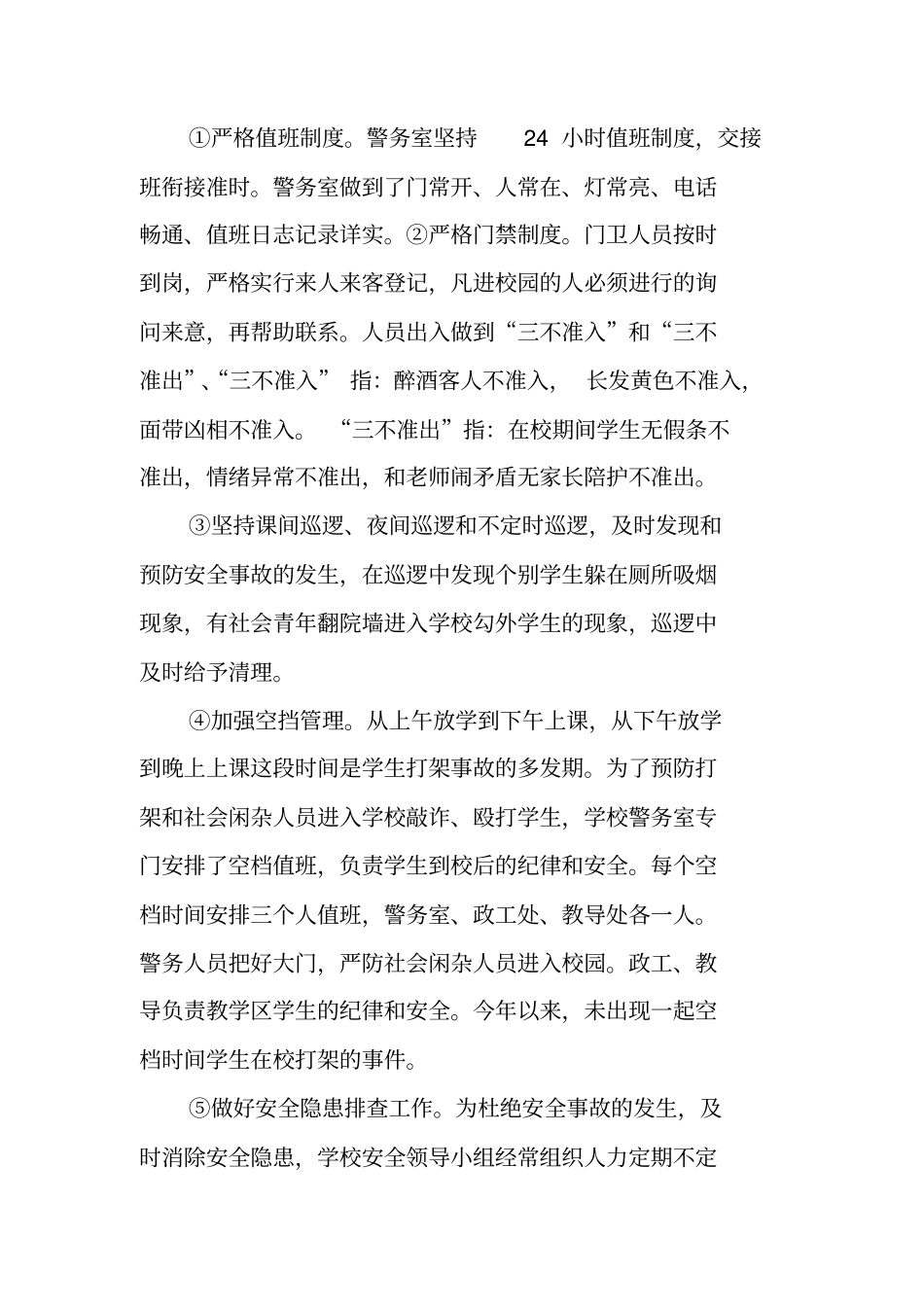 学校警务室工作总结_第2页