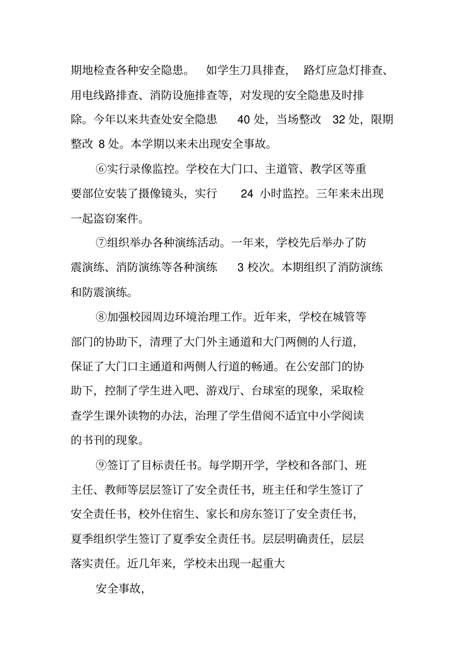 学校警务室工作总结_第3页