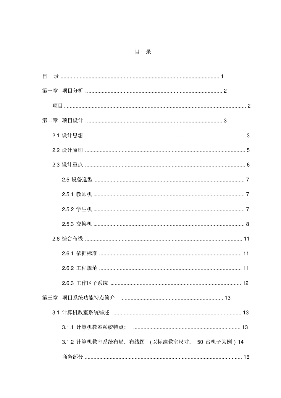 学校计算机教室方案_第1页