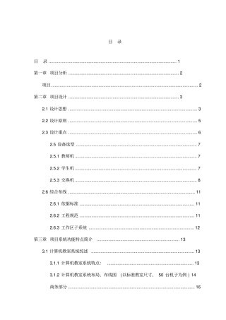 学校计算机教室方案