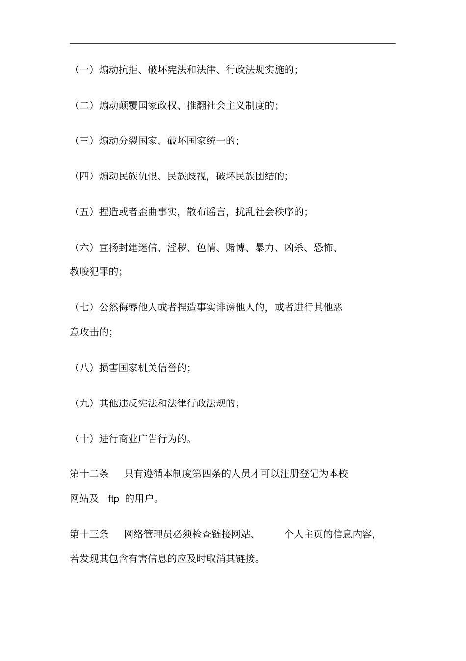 学校计算机网络安全管理制度_第3页