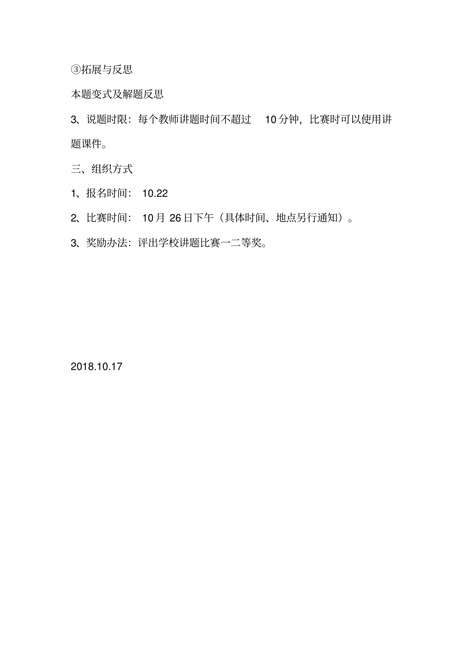 学校讲题比赛方案_第2页