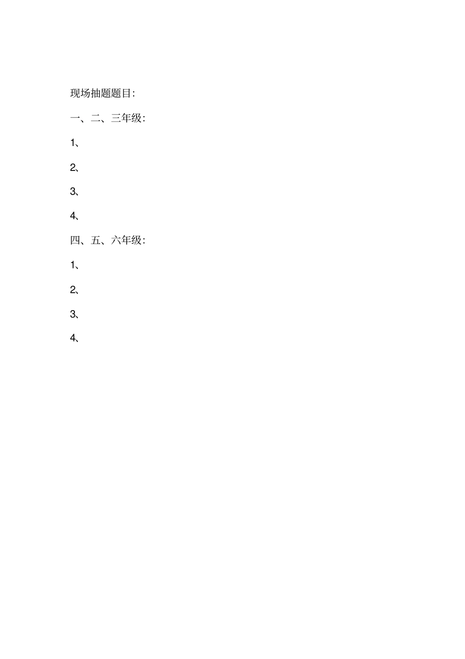 学校讲题比赛方案_第3页