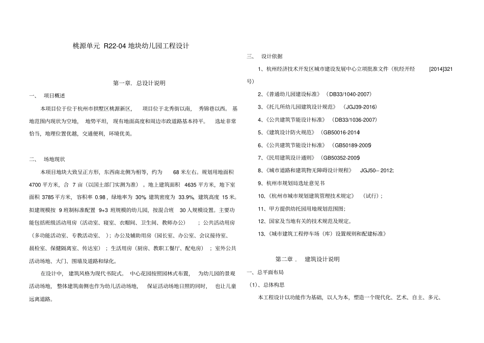 学校设计说明资料_第1页