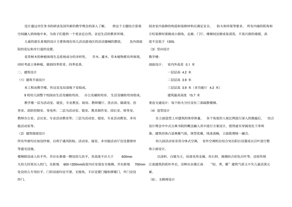 学校设计说明资料_第3页