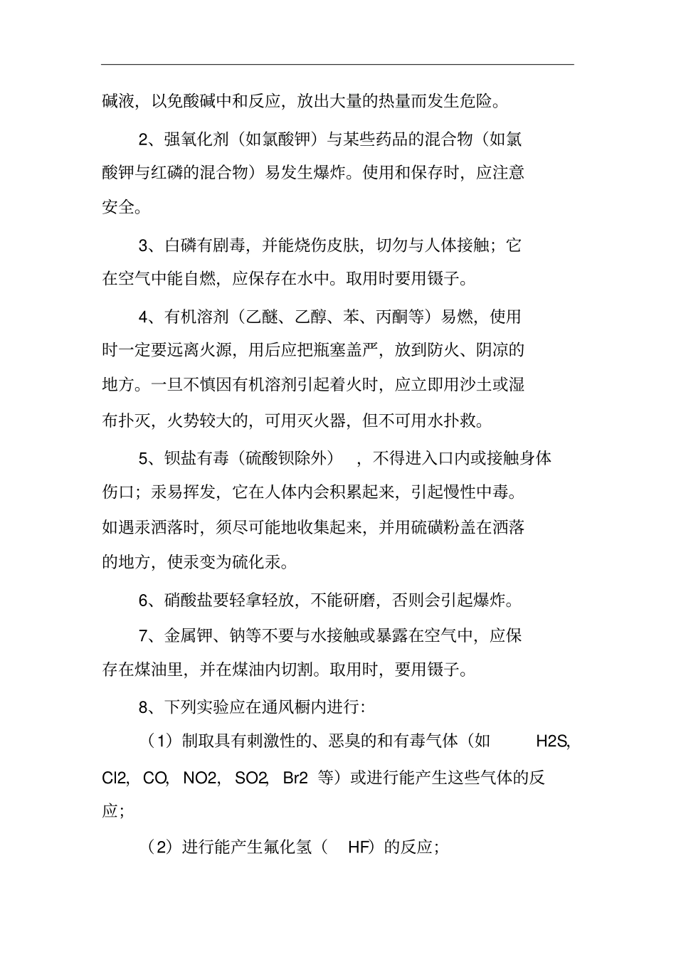 学校试验安全操作规程_第3页