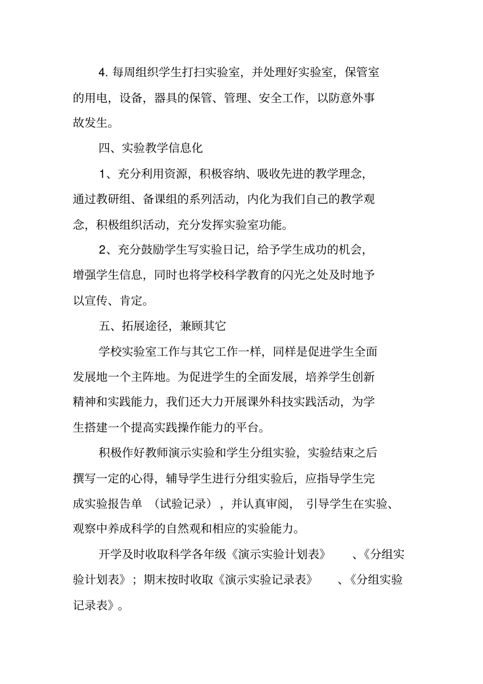 学校试验室工作总结_第3页