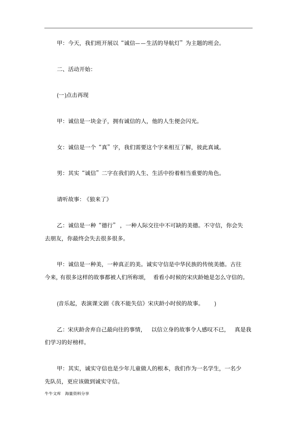 学校诚信教育主题班会设计_第3页