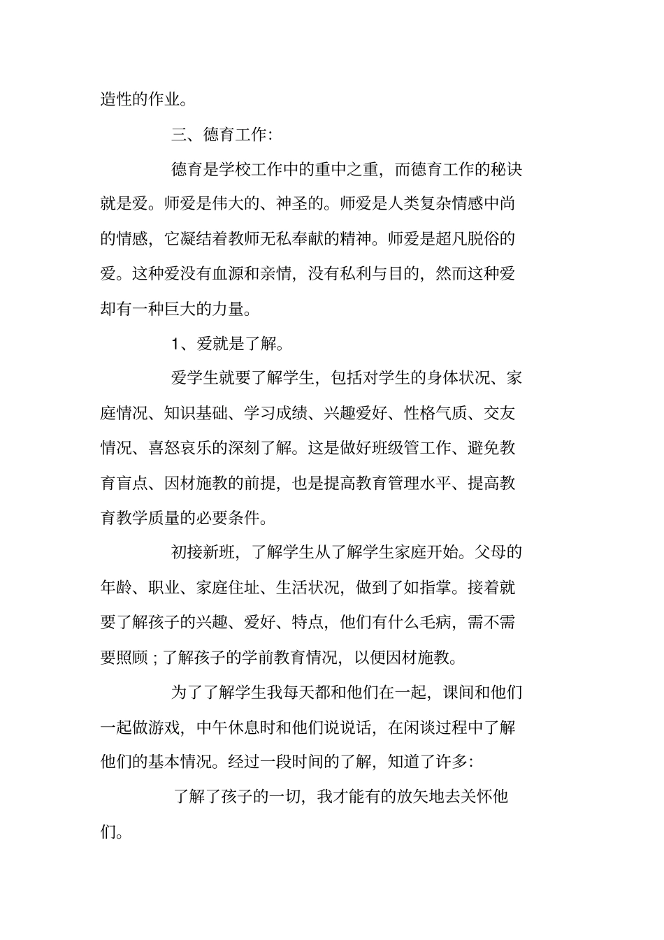 学校语文教师精选的个人工作总结_第3页