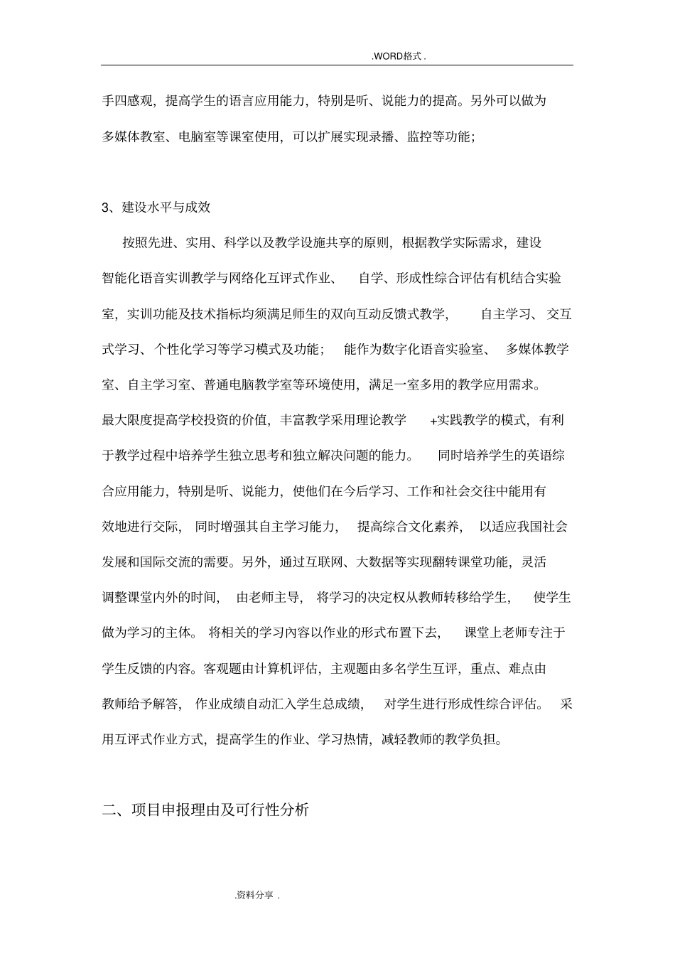 学校语音室建设项目方案_第2页