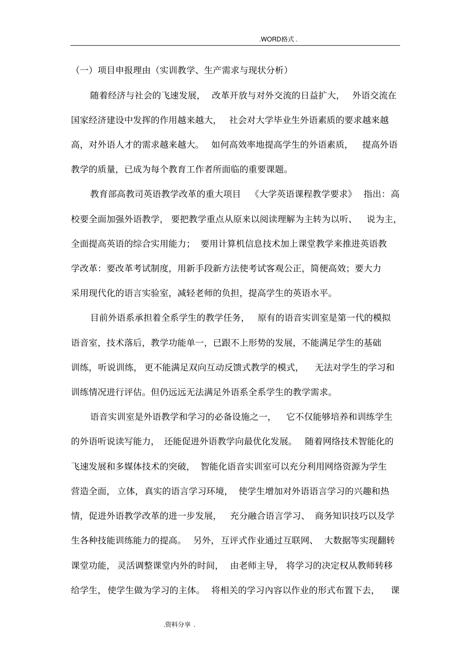 学校语音室建设项目方案_第3页