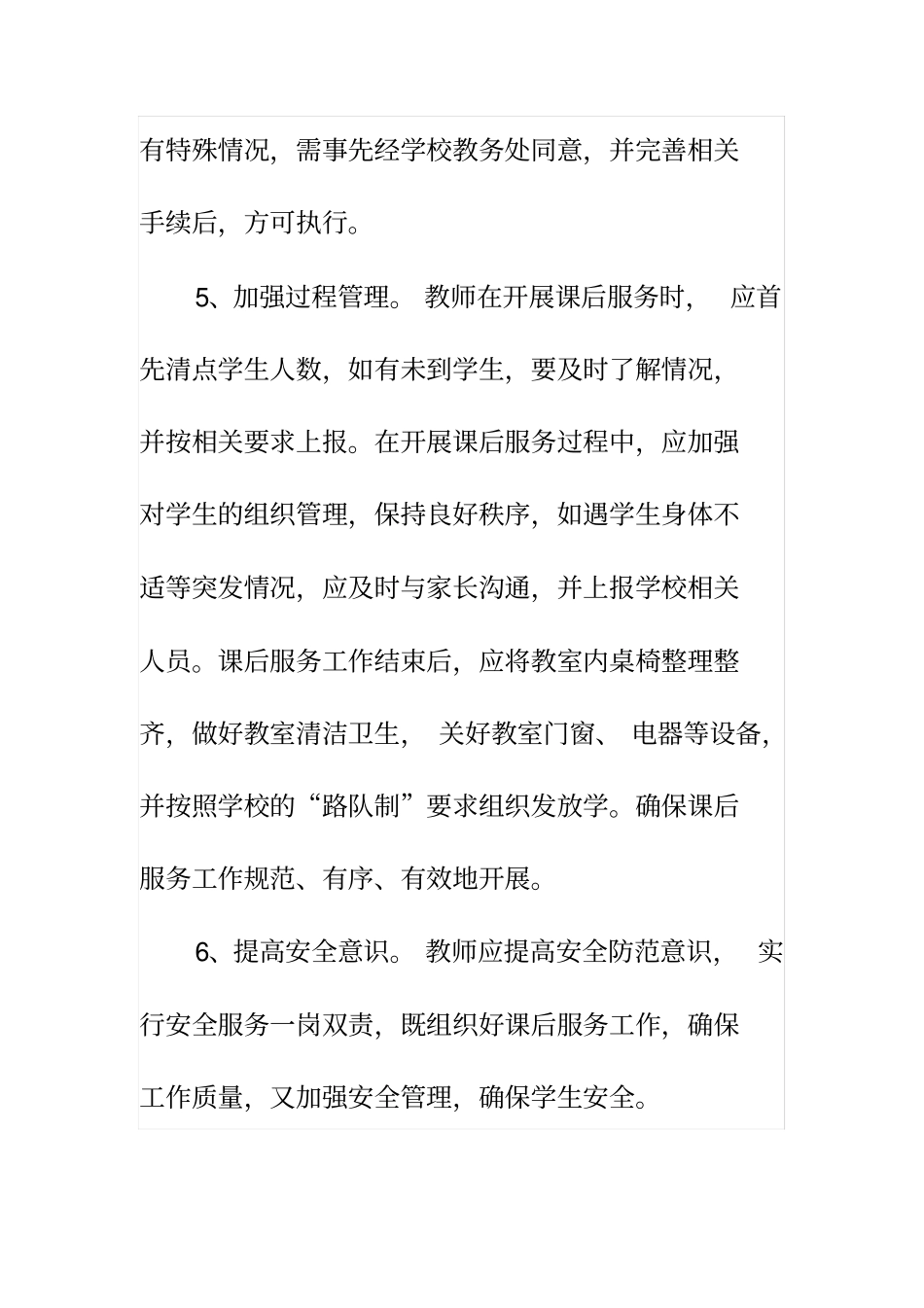 学校课后服务教师职责_第2页