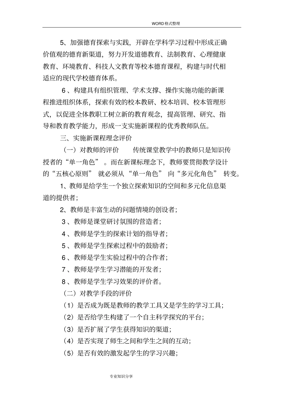 学校课程改革实施计划方案2018年82_第2页