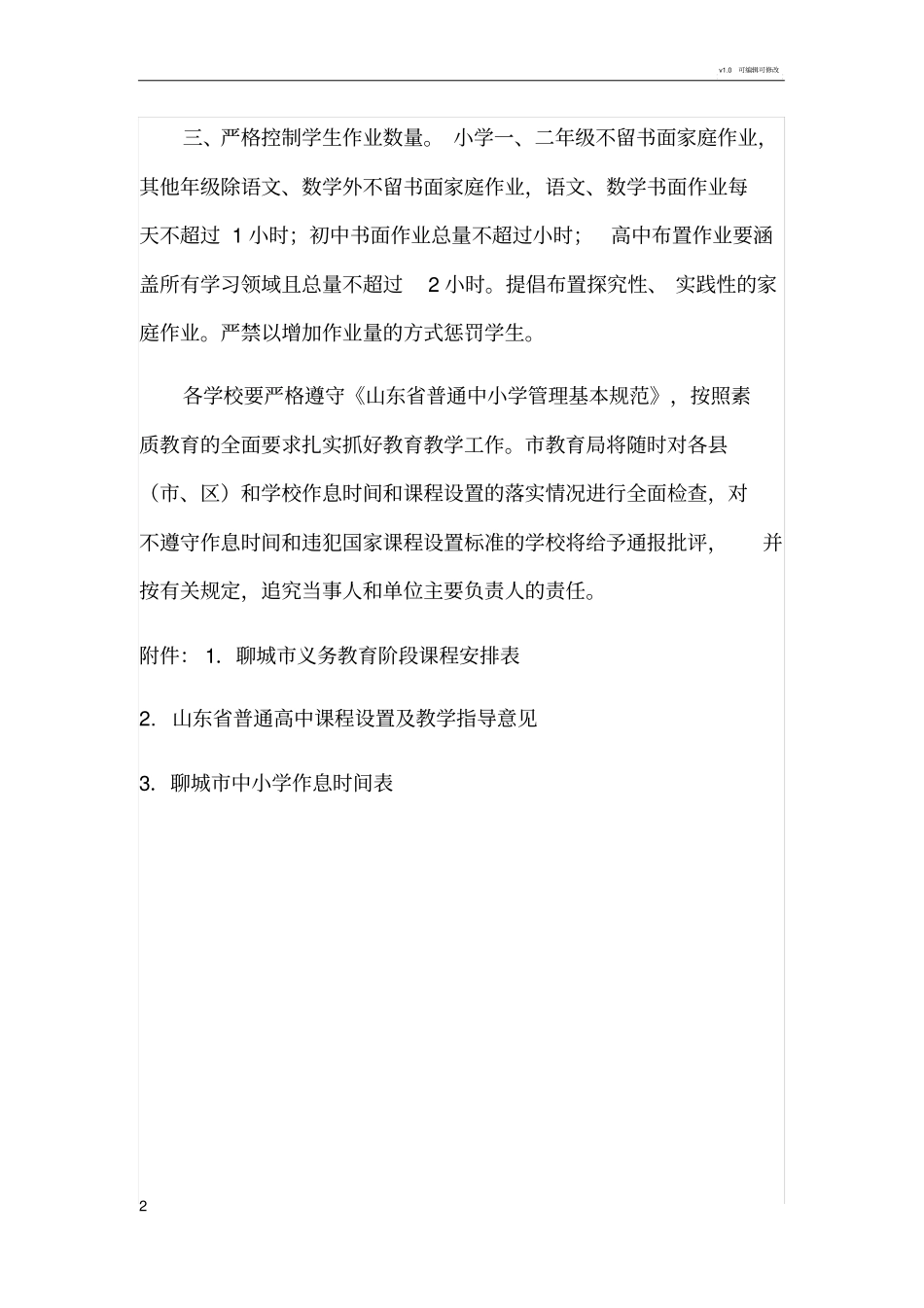 学校课程设置方案_第2页