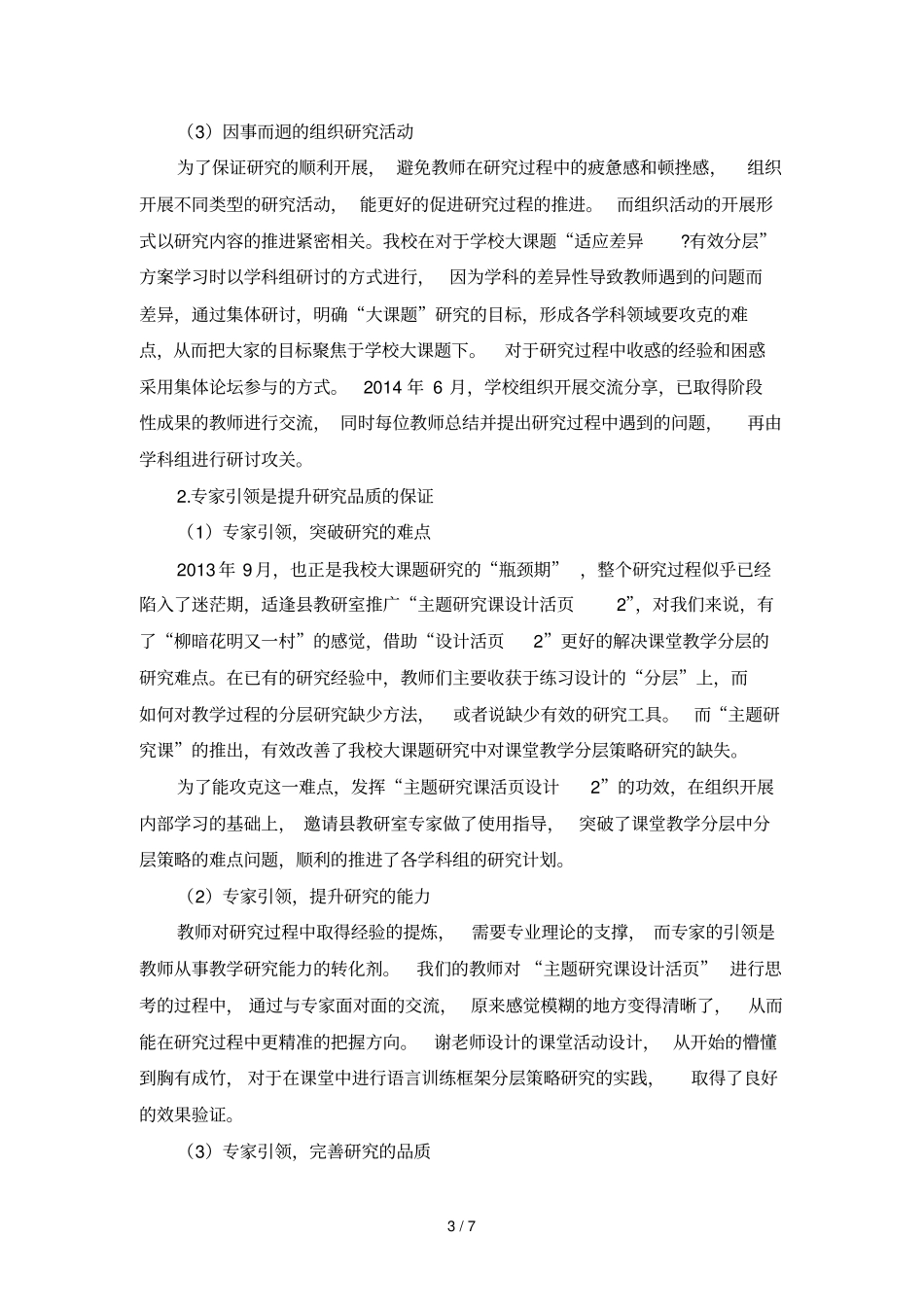 学校课题研究过程中指导策略研究_第3页