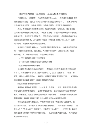 学校课题研究过程中指导策略研究