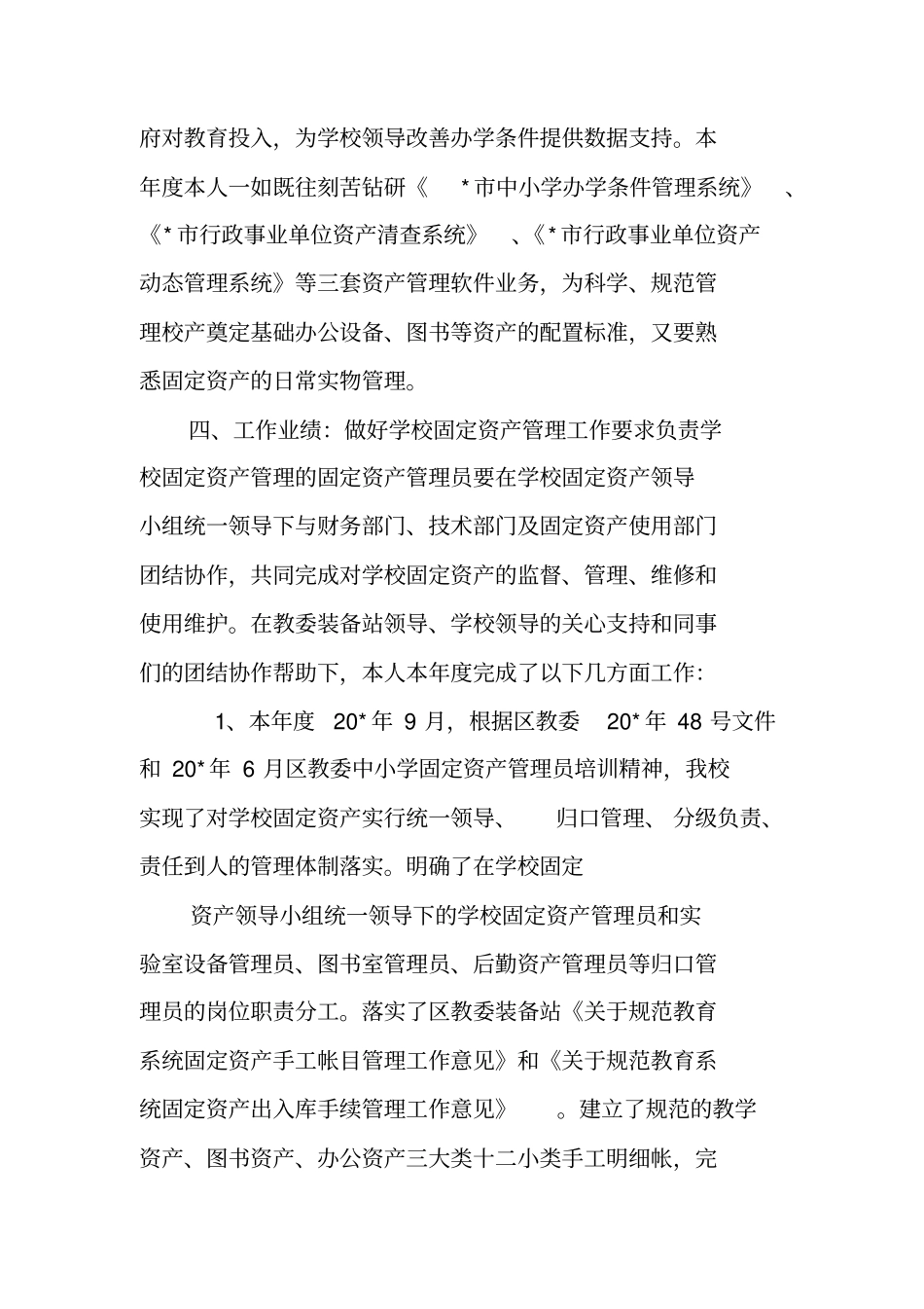 学校财产管理员工作总结_第2页