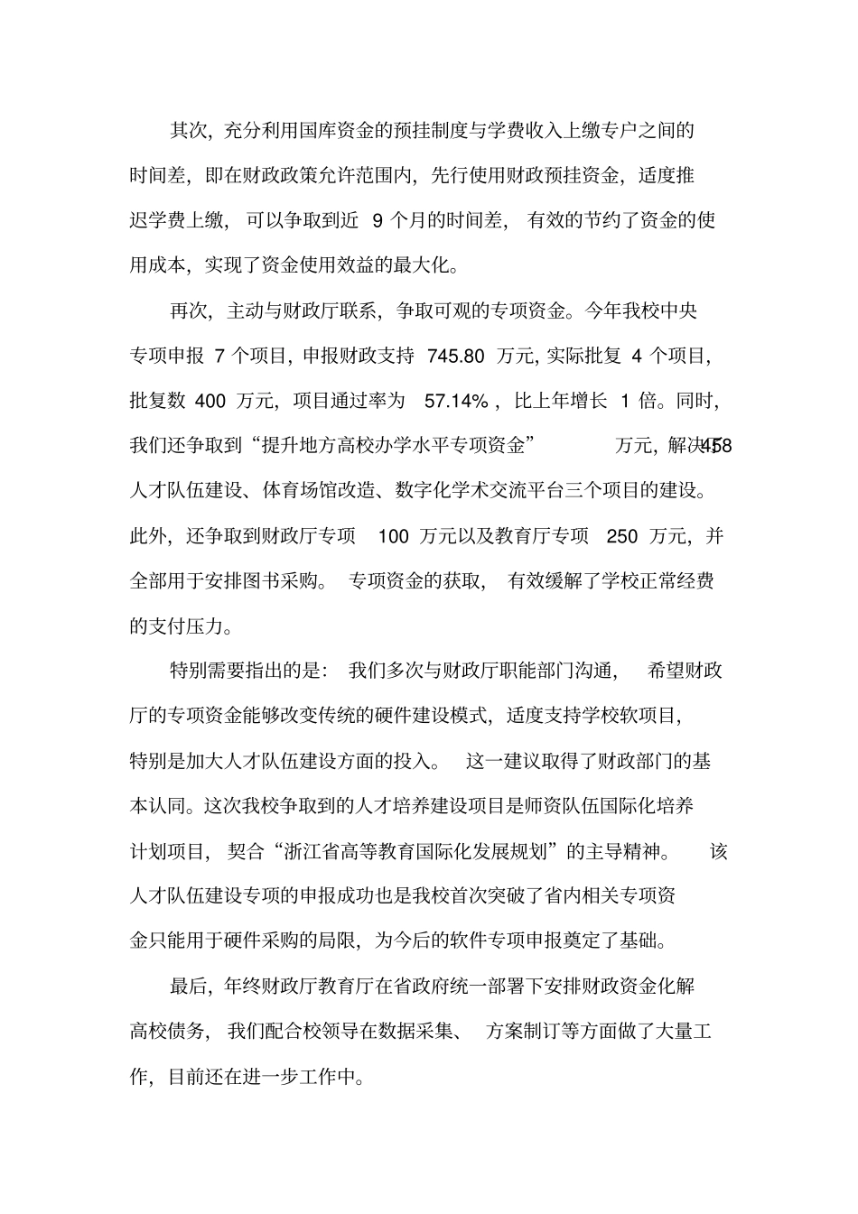 学校财务处年终工作总结_第2页