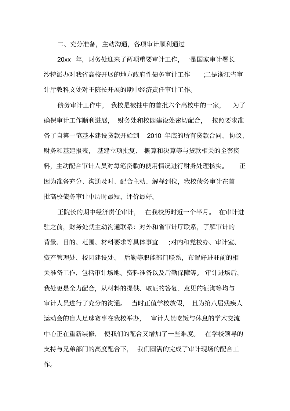 学校财务处年终工作总结_第3页