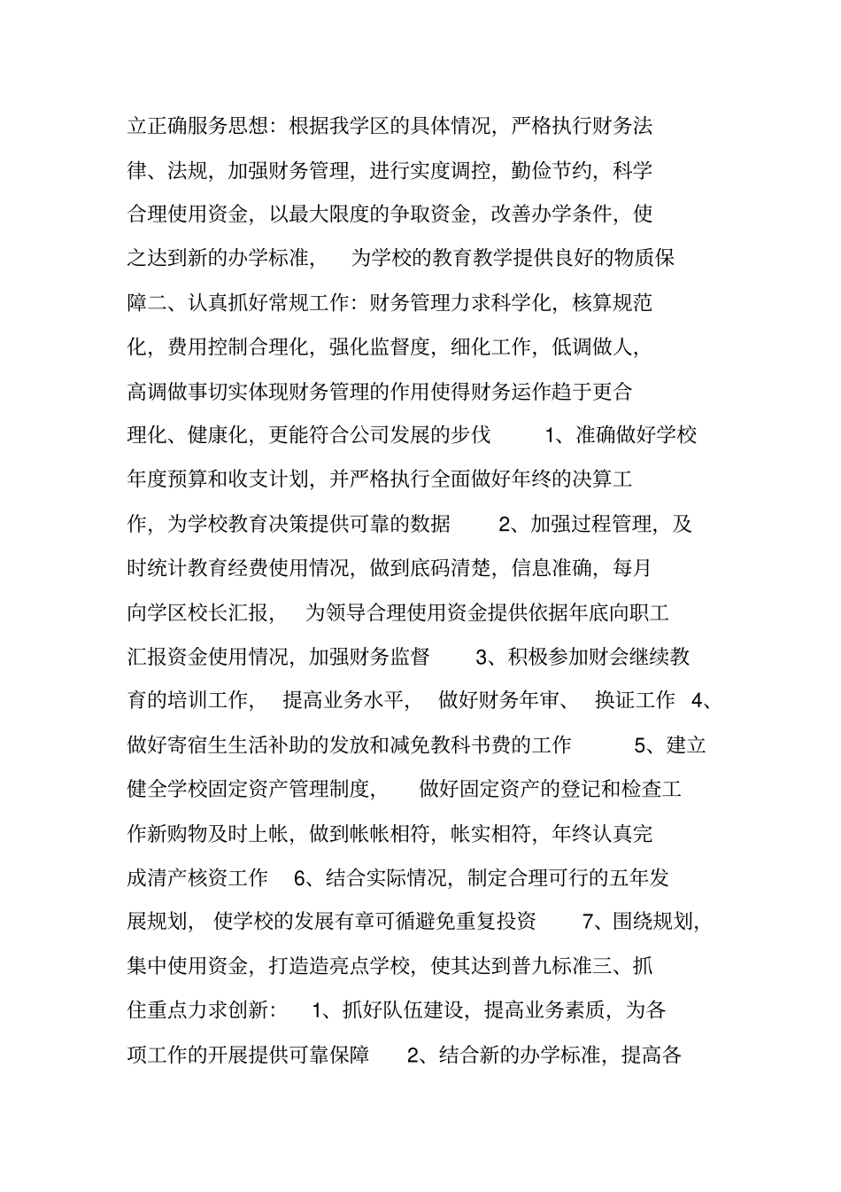 学校财务工作任务_第2页