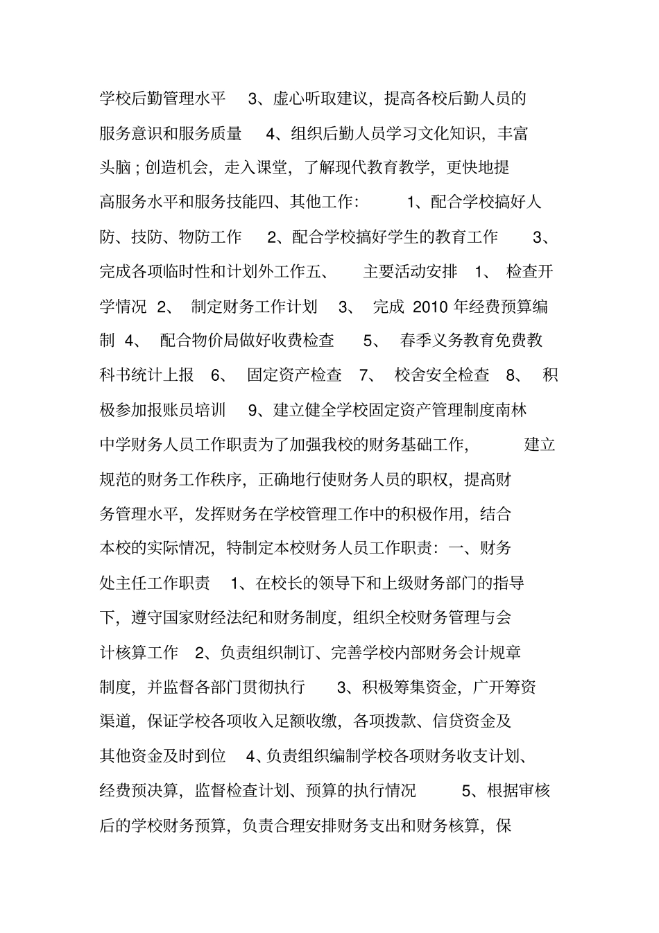 学校财务工作任务_第3页