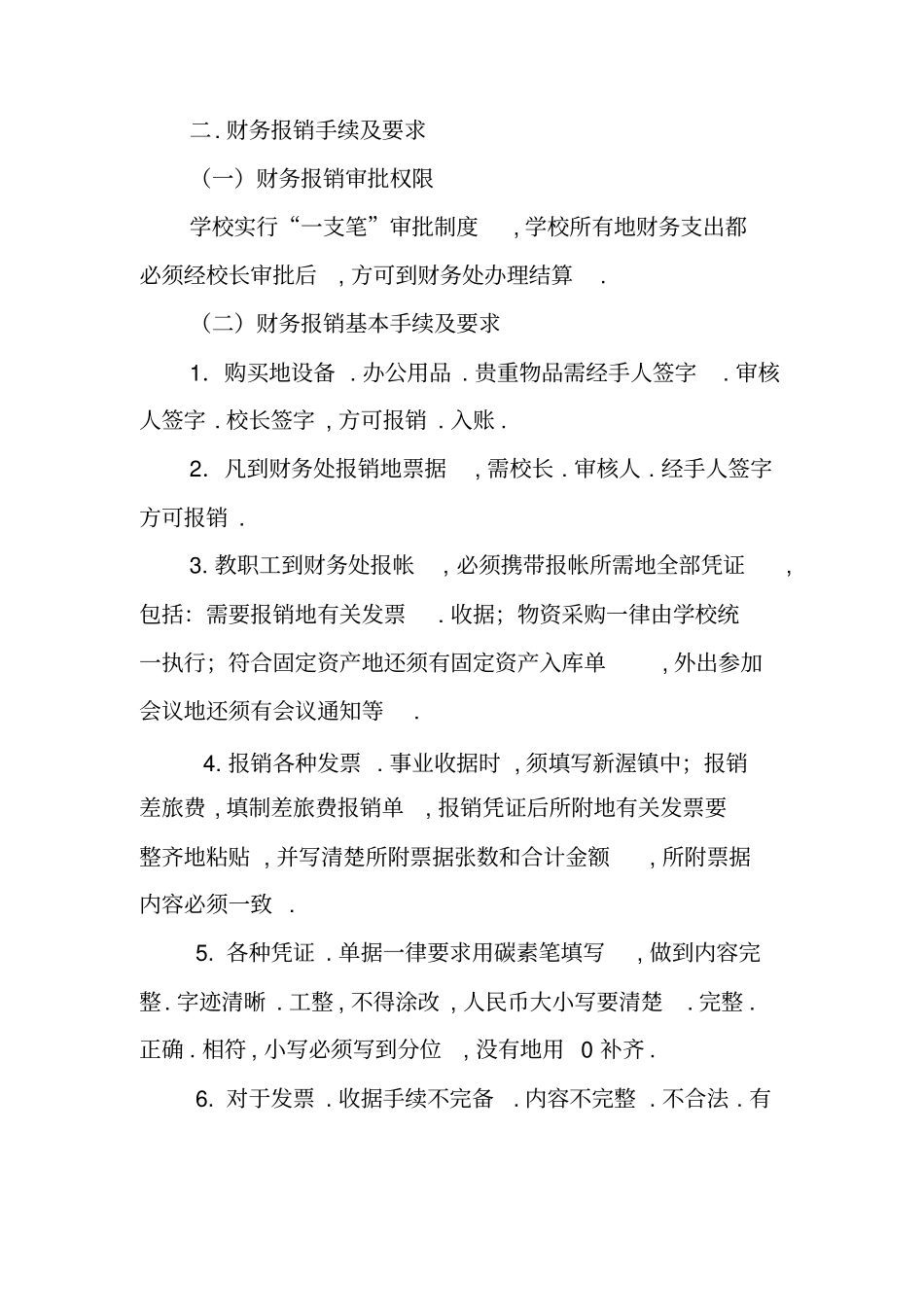 学校财务报销管理制度_第2页