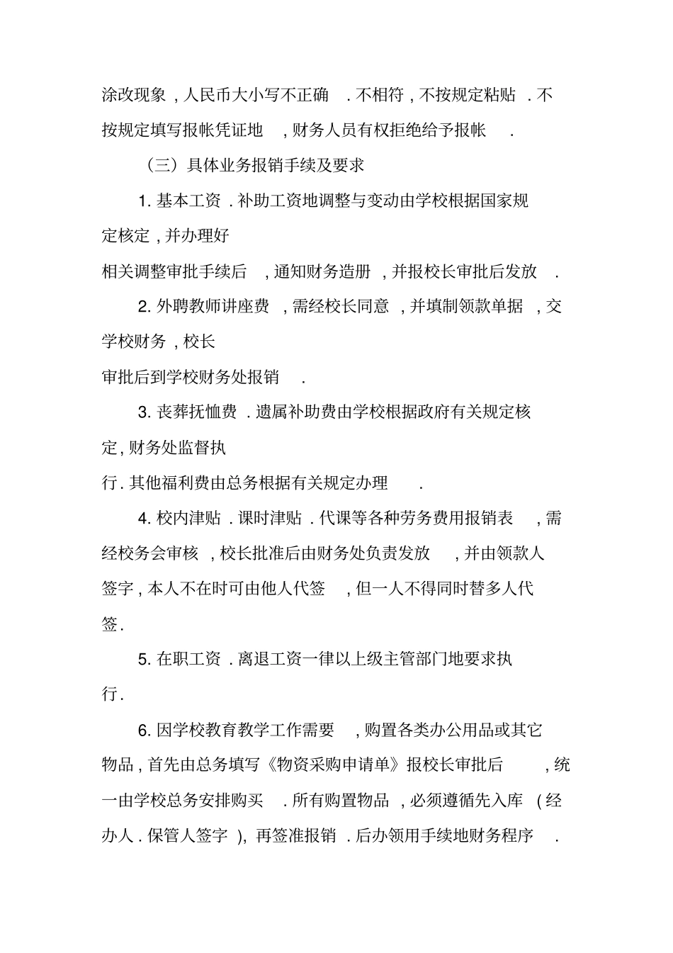 学校财务报销管理制度_第3页