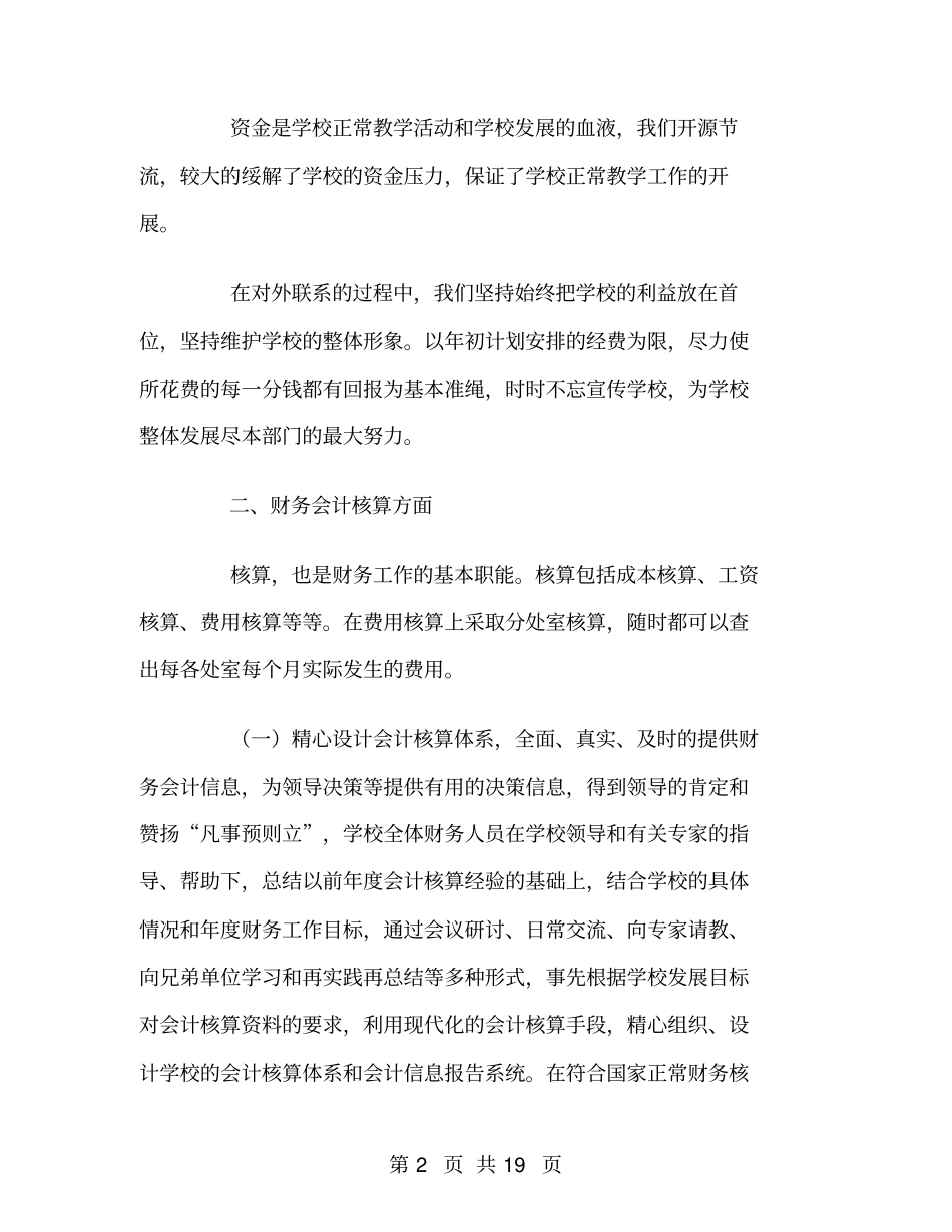 学校财务管理工作总结_第2页
