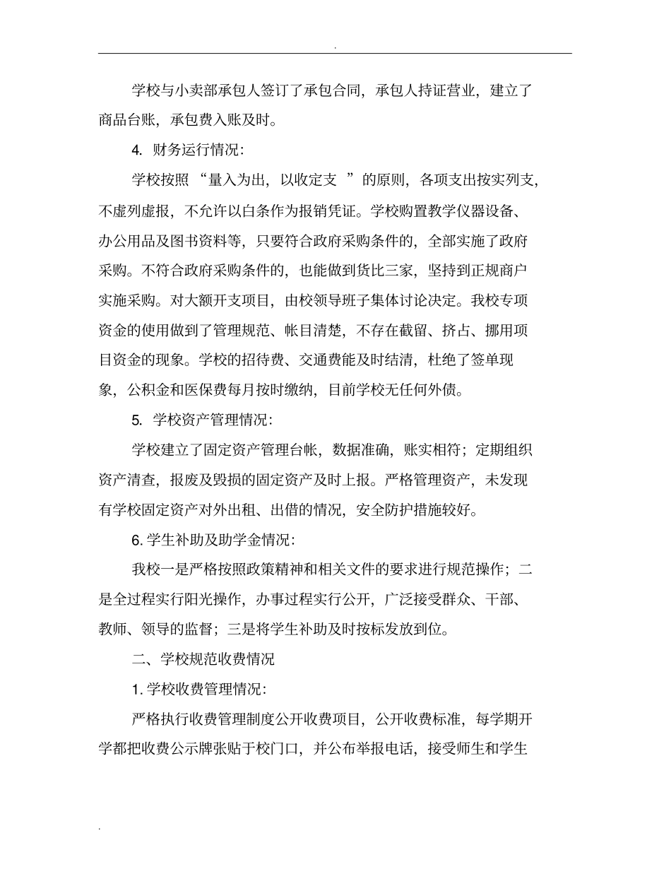 学校财务管理自查报告_第2页