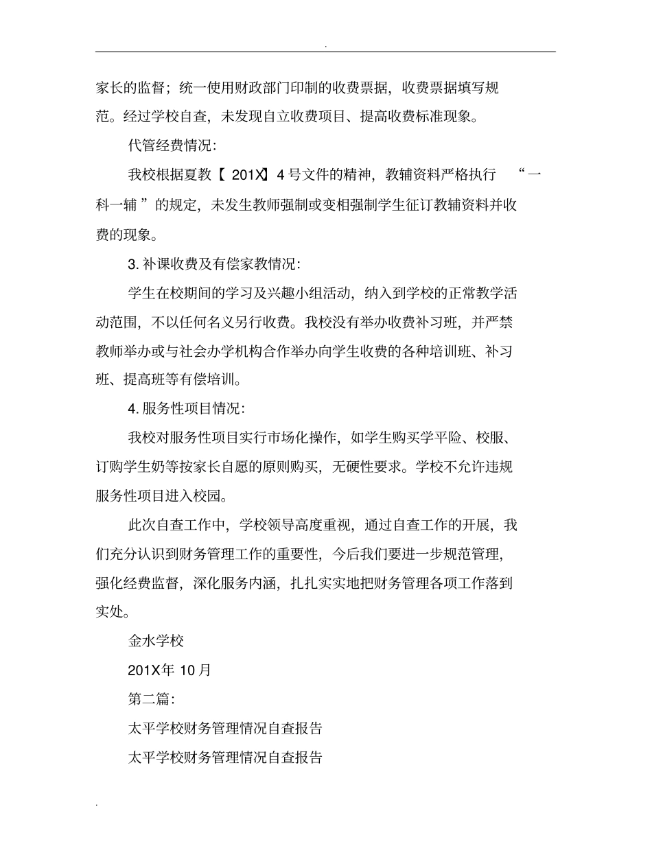 学校财务管理自查报告_第3页