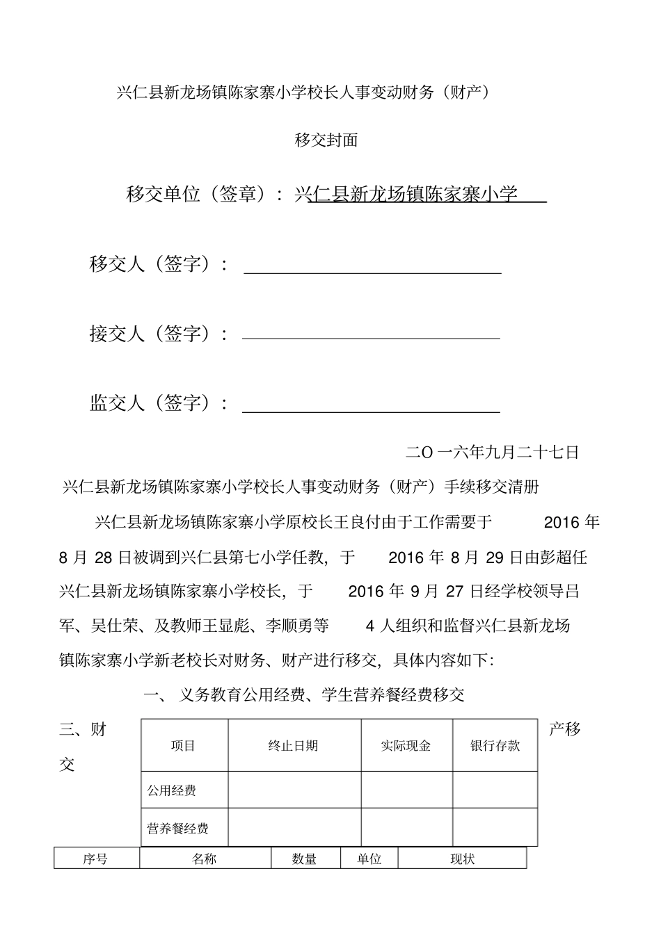 学校财务财产移交_第1页