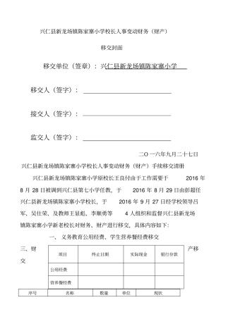 学校财务财产移交