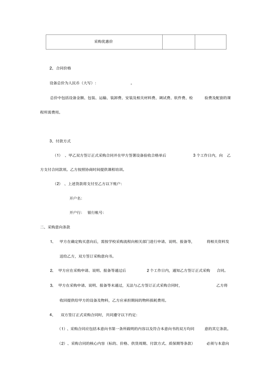 学校购买合同样板_第2页