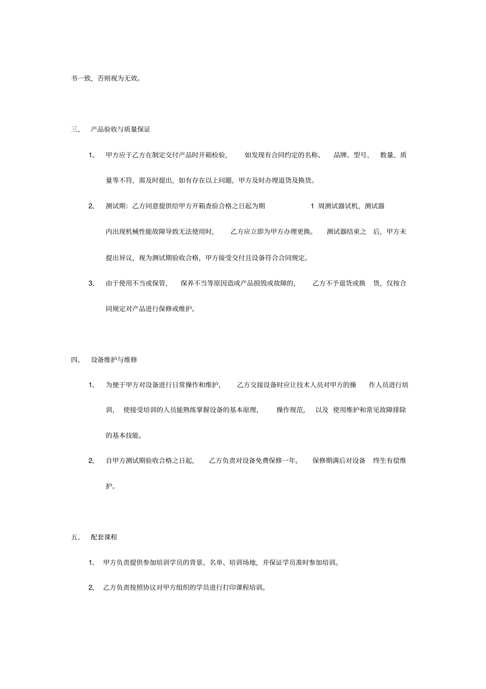 学校购买合同样板_第3页