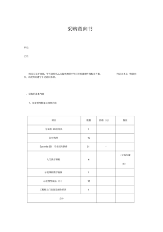 学校购买合同样板