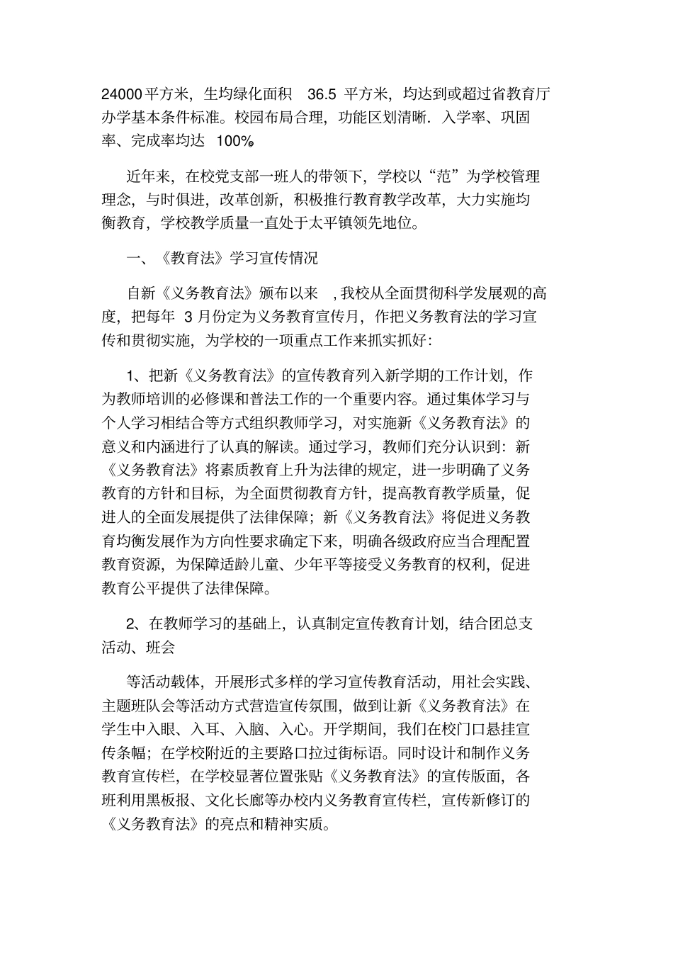 学校贯彻落实义务教育法工作汇报_第3页