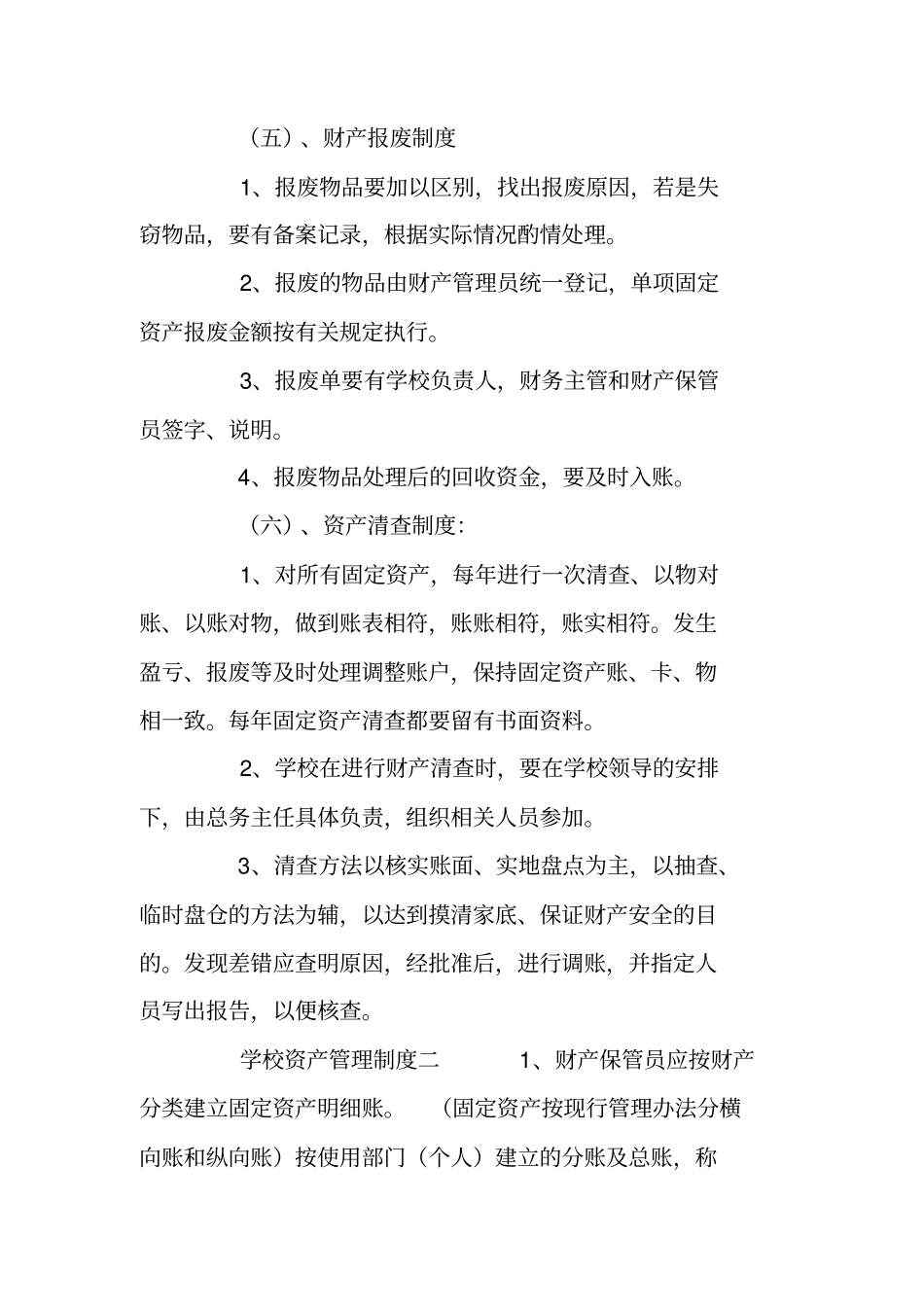 学校资产管理制度范本_第3页