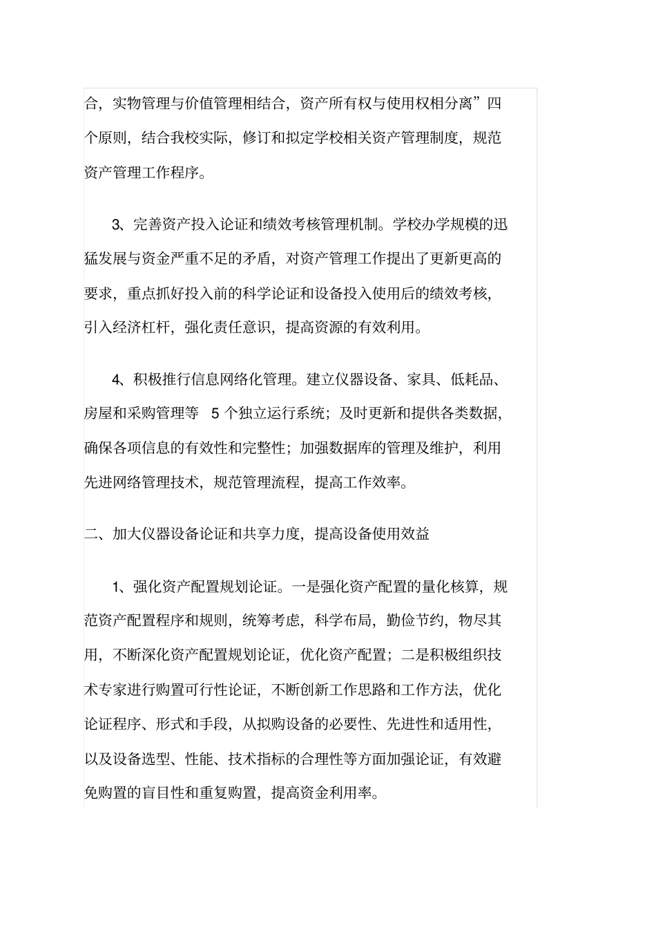 学校资产管理处工作计划_第2页