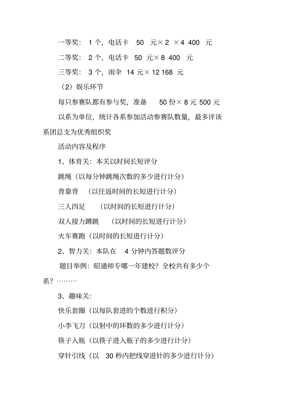 学校趣味活动策划书_第2页