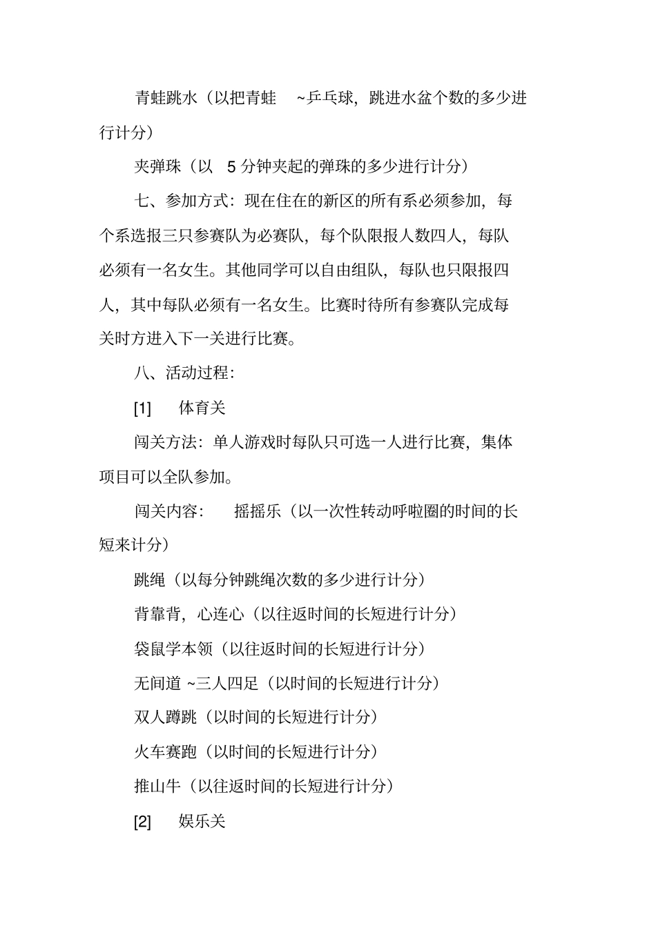 学校趣味活动策划书_第3页