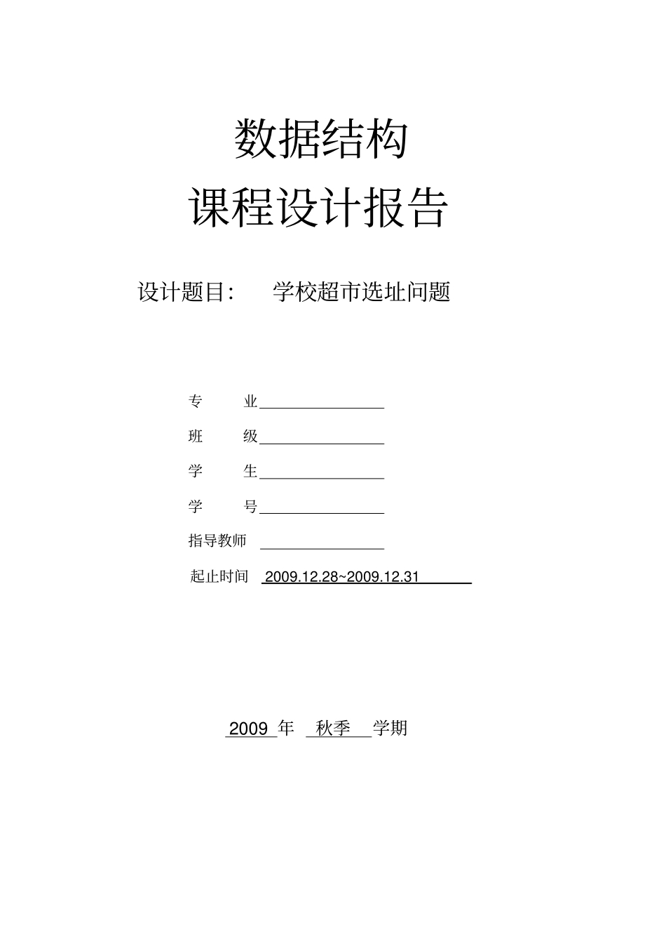 学校超选址问题_第1页