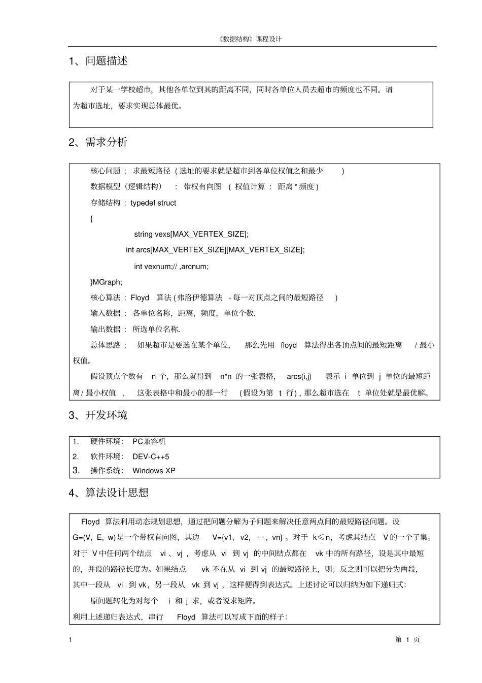 学校超选址问题_第2页