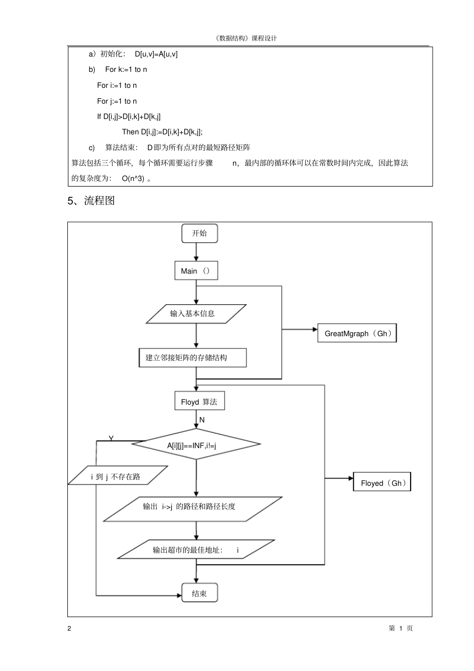 学校超选址问题_第3页