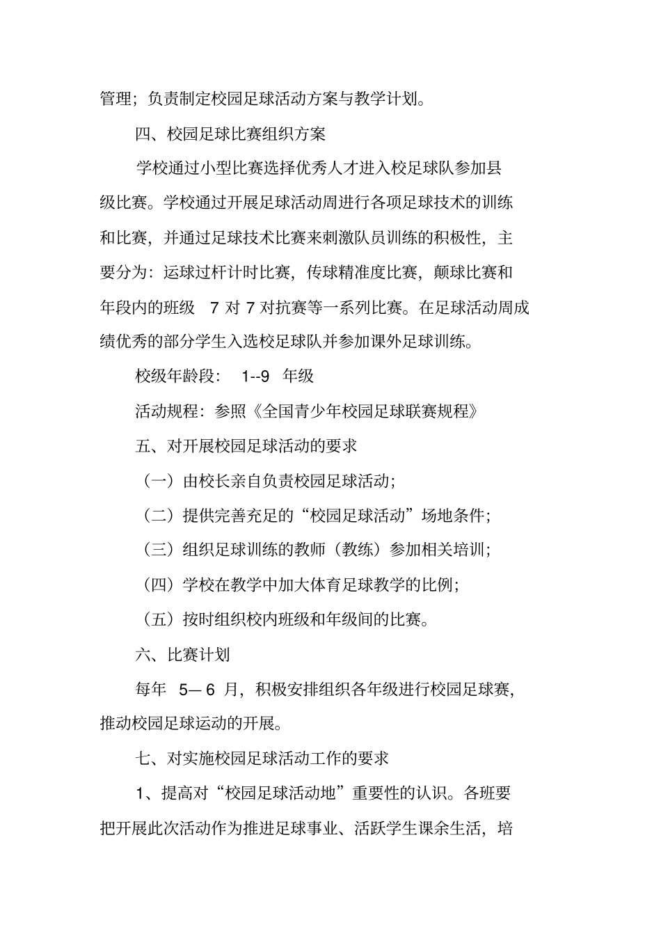 学校足球工作计划_第2页