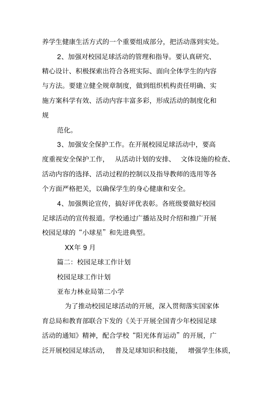 学校足球工作计划_第3页