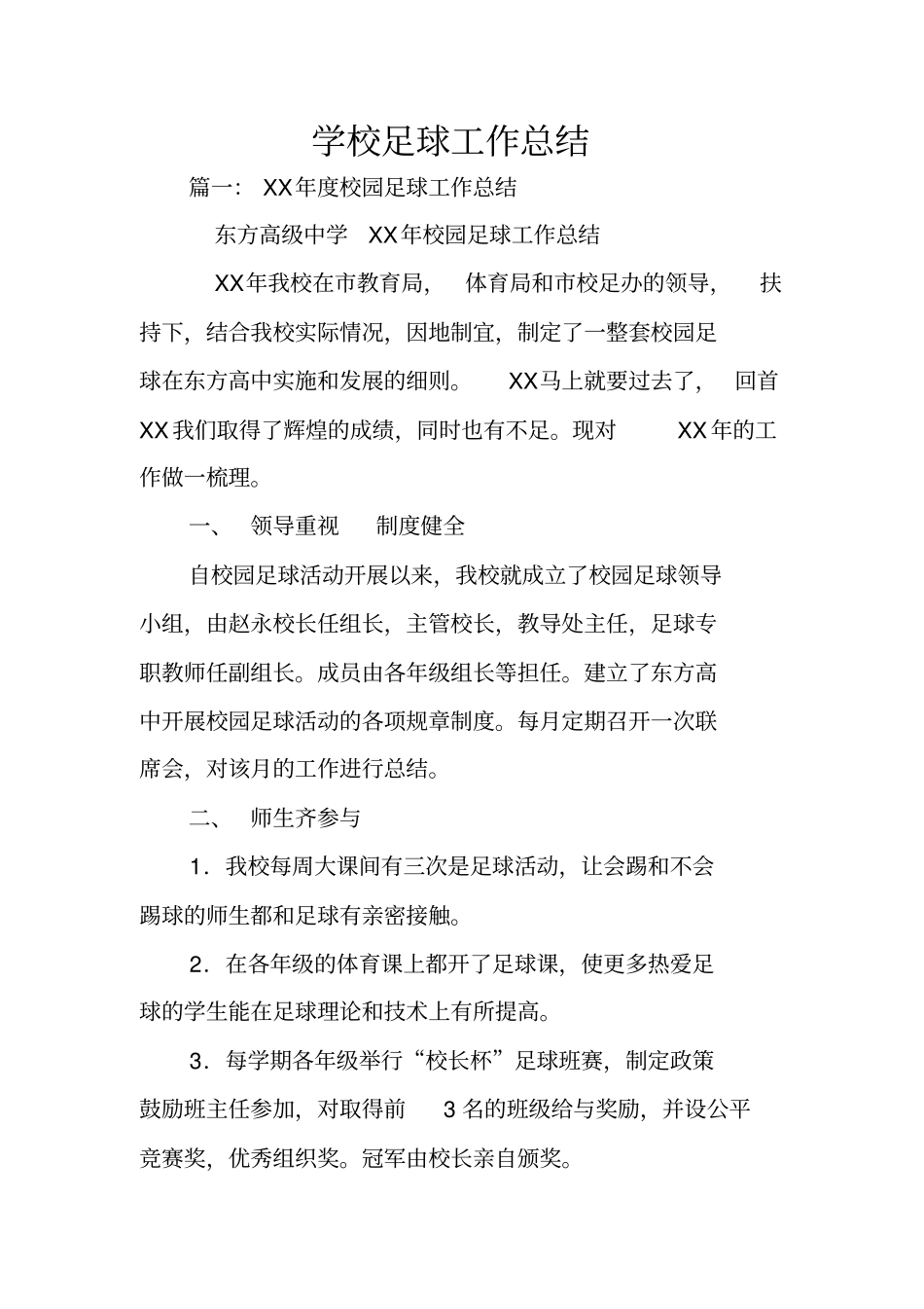 学校足球工作总结_第1页