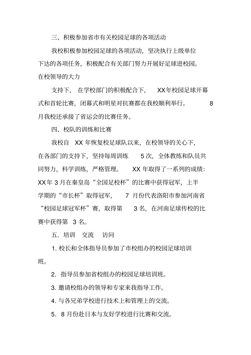 学校足球工作总结_第2页